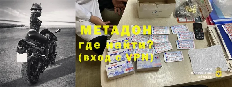 Метадон methadone  Лянтор 